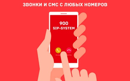 подмена номера